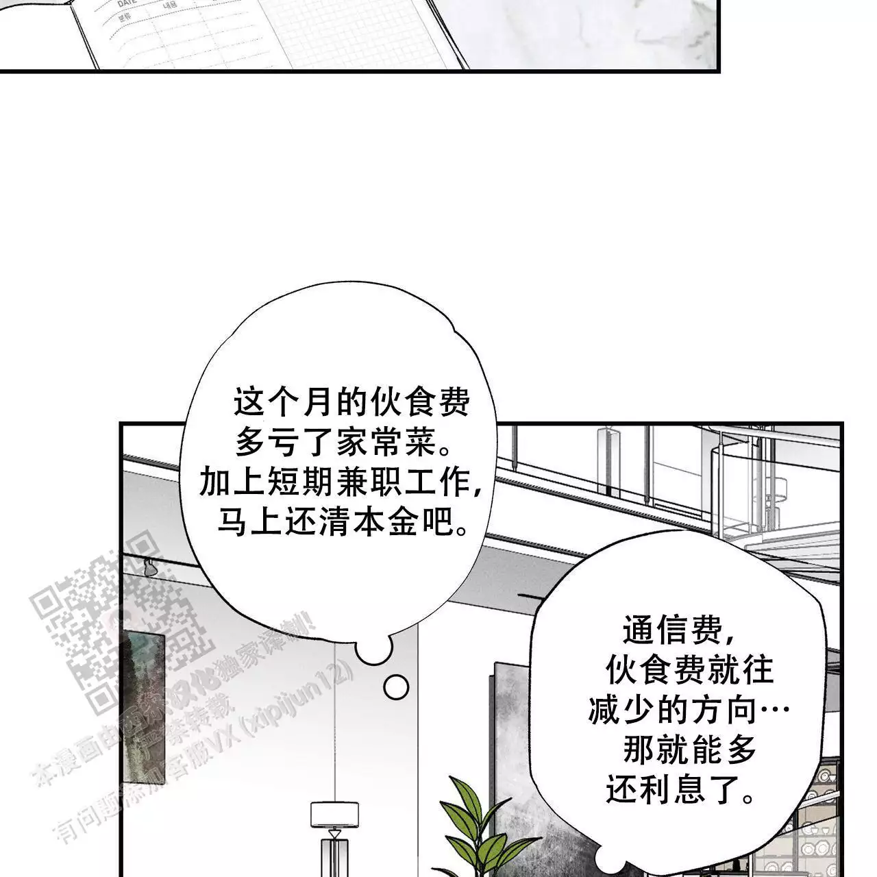 亲爱的选我漫画漫画,第38话 3810图