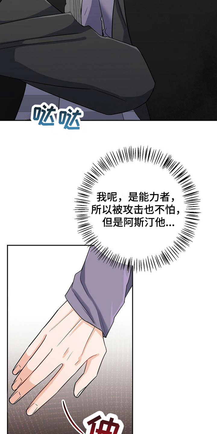 异能引导者漫画漫画,第8章：上校3图