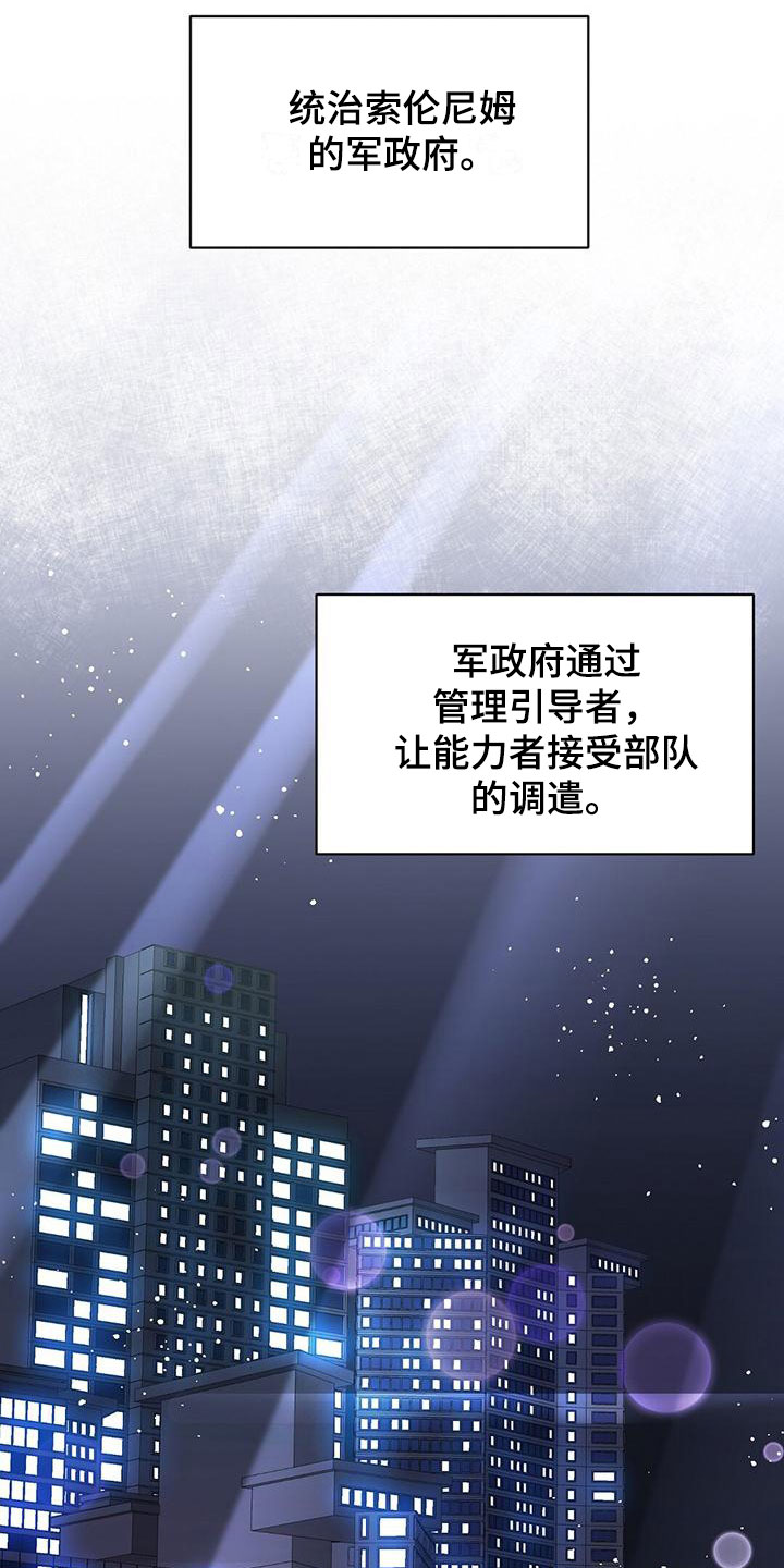 异能召唤者漫画漫画,第2章：被抓住2图