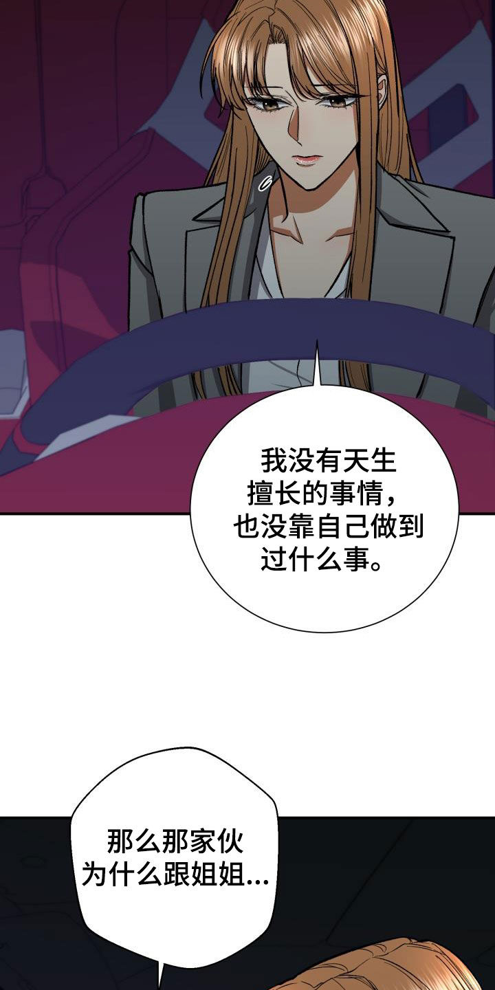 危险赔偿漫画漫画,第9章：囚禁他6图