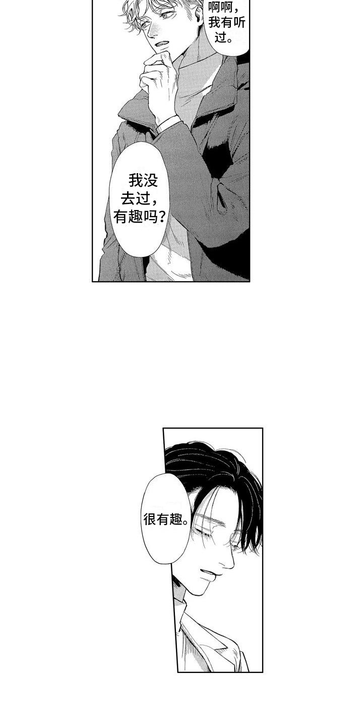家人的意义漫画漫画,第69章：行动6图