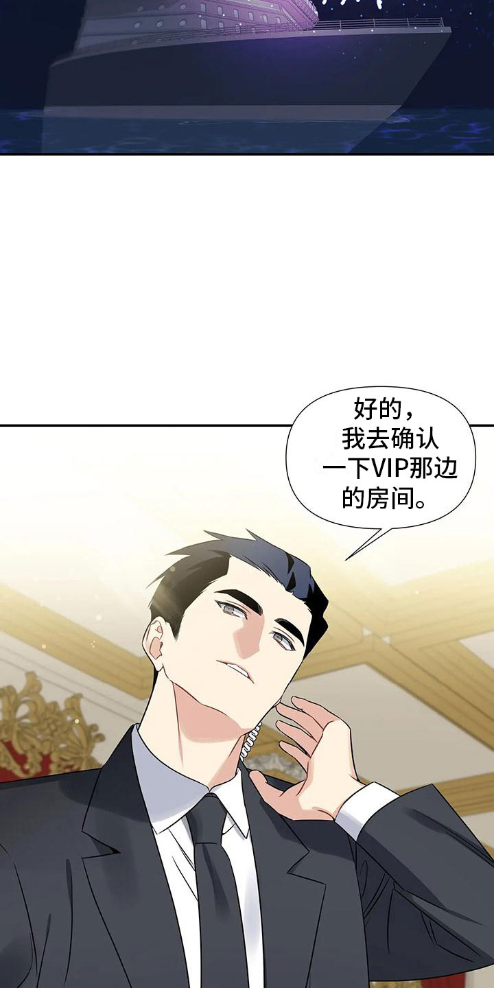 一眼定情漫画漫画,第2章：出乎意料2图