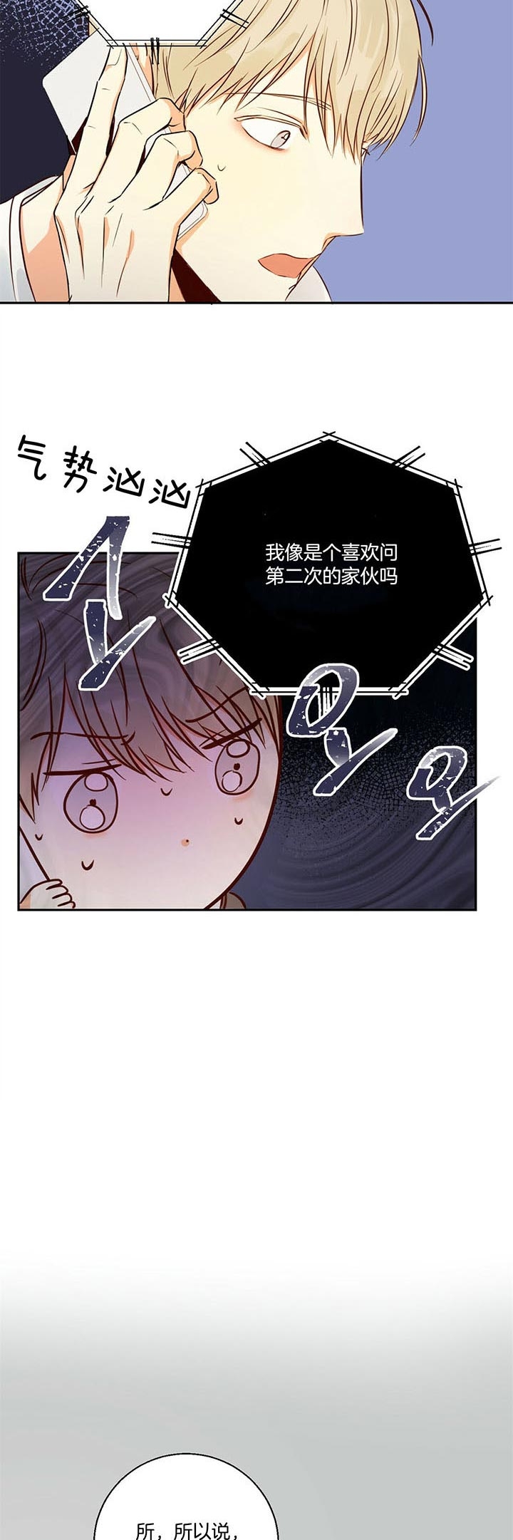 千古番外篇漫画,第9话 像个笨蛋一样7图