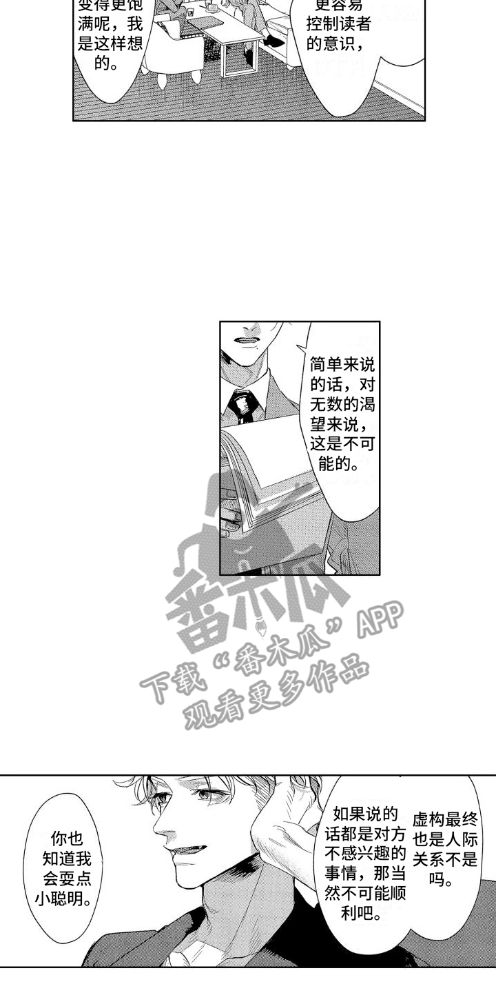 求婚漫画版漫画,第6章：有工作了3图