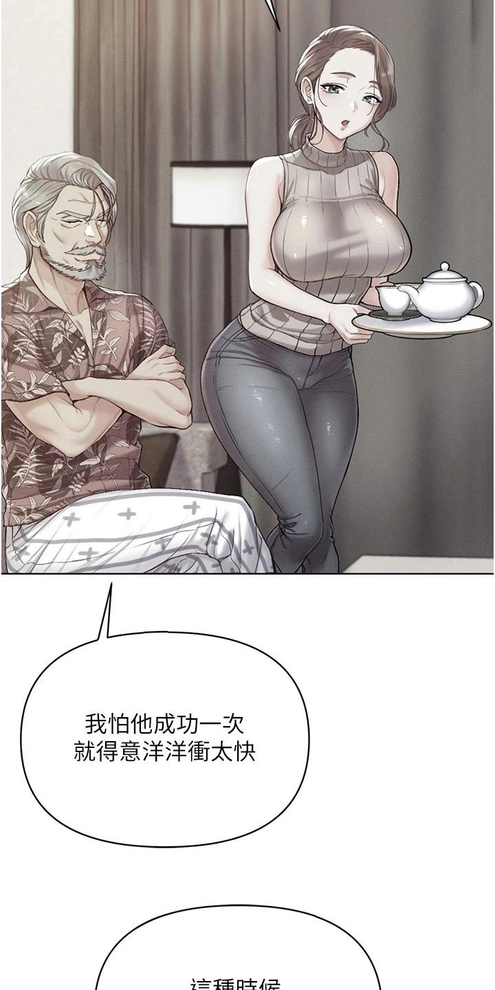 圣手漫画故事漫画,第21章：教他1图
