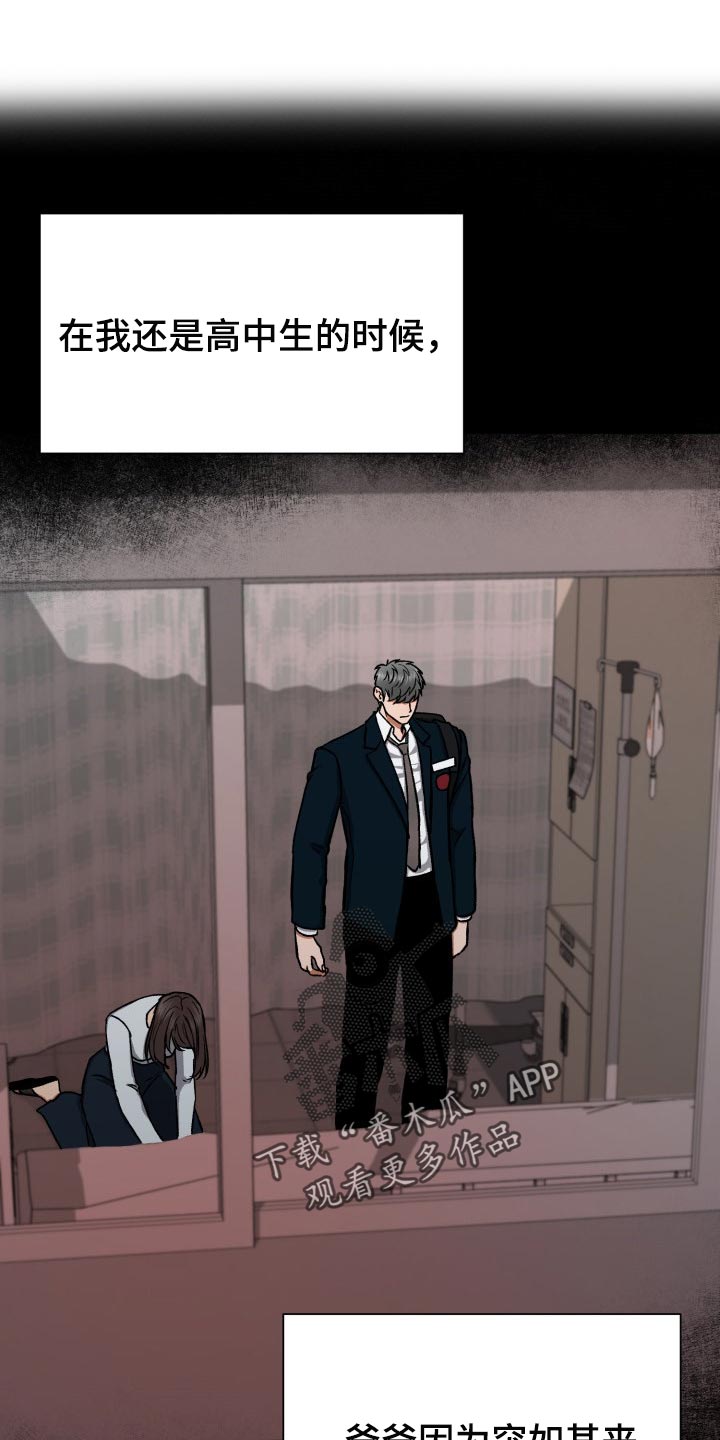 失落情话最暖心短句漫画,第26章：一见钟情1图