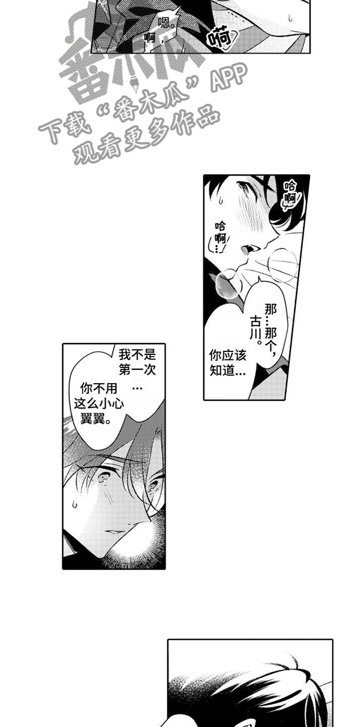 求婚漫画版漫画,第66章：我扶你去房间吧6图