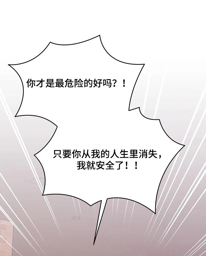 终结暧昧漫画漫画,第58章：番外：猜测4图