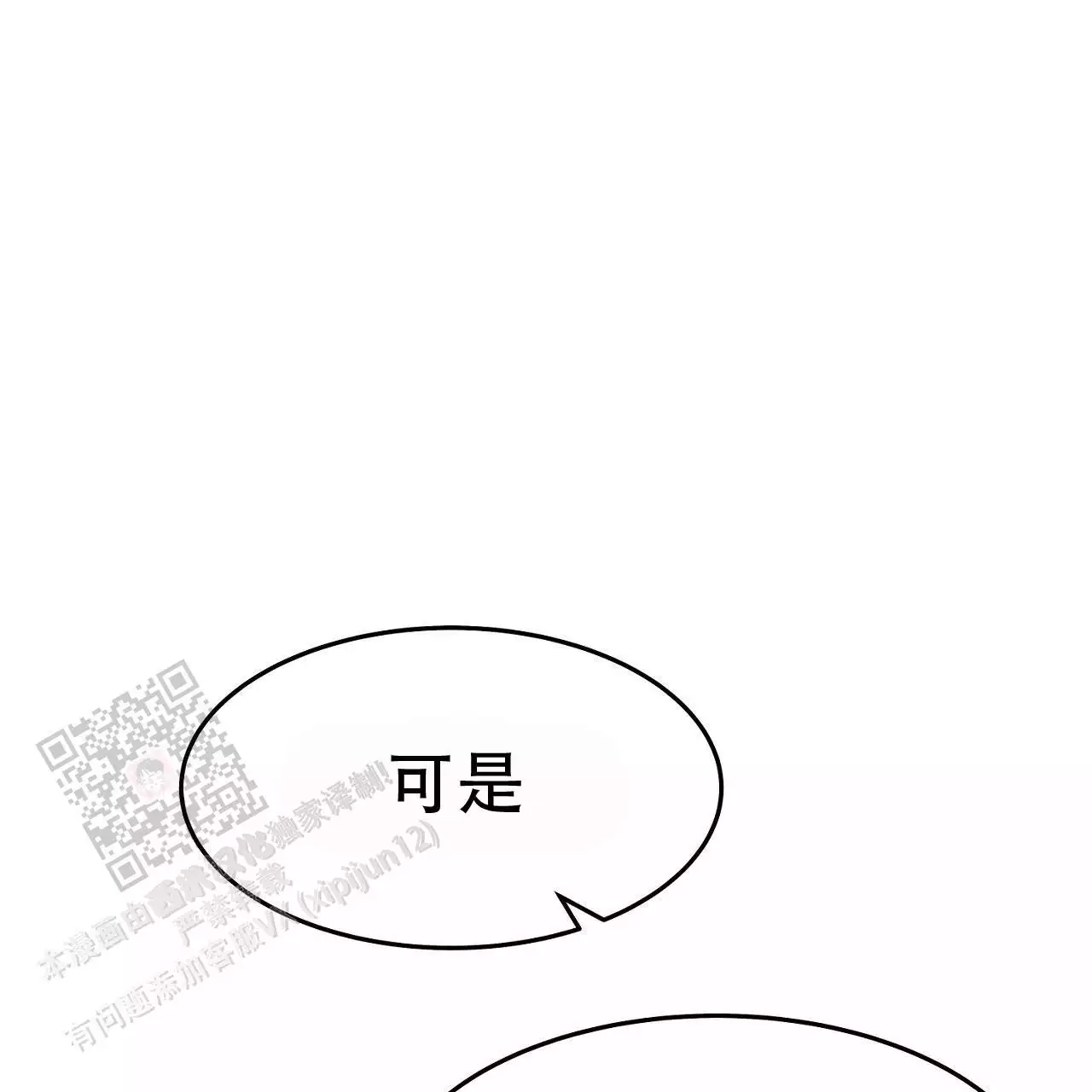 沉重的契约漫画无剪辑漫画,第1章： 香味2图