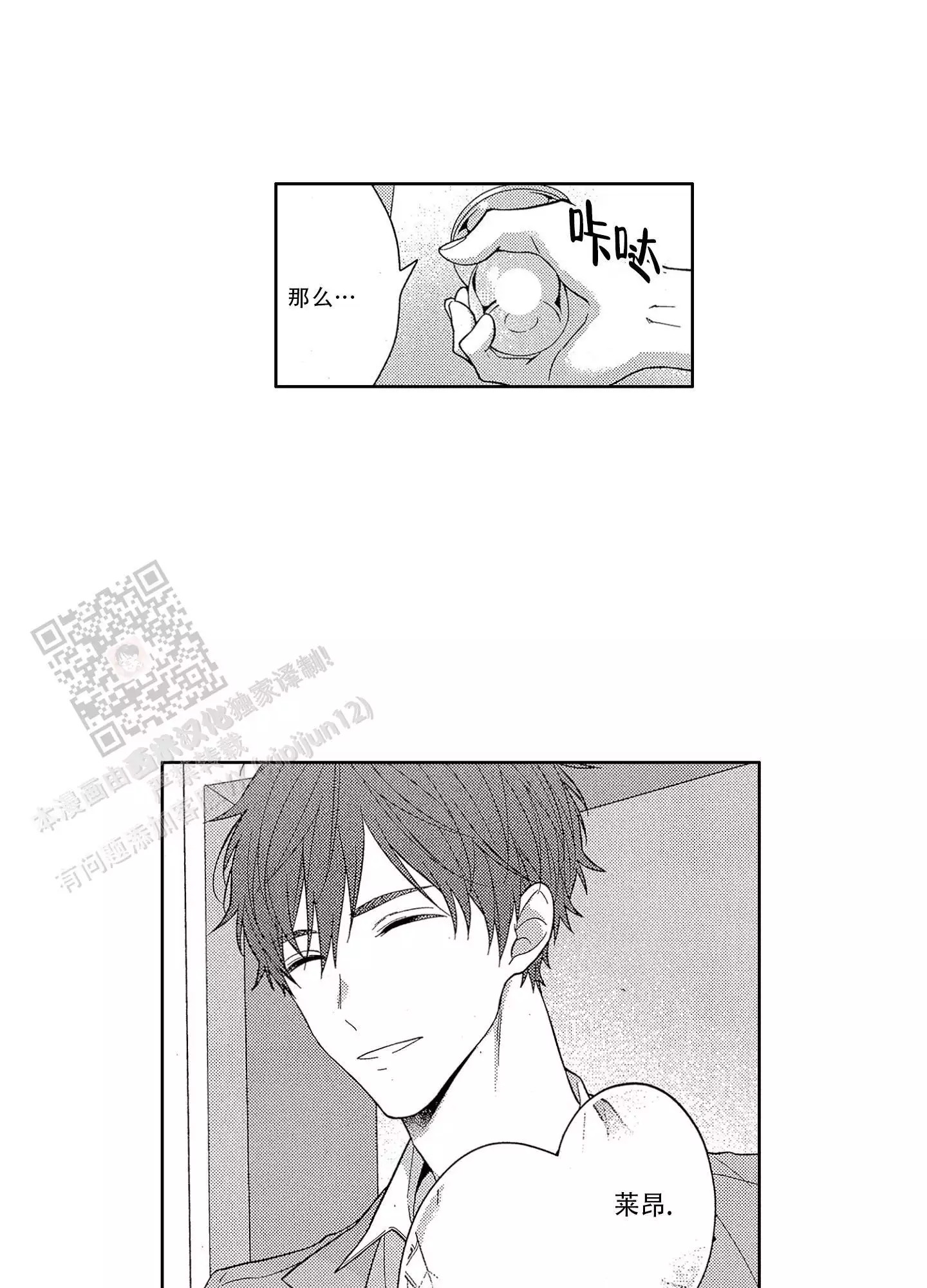 业绩冠军漫画漫画,第137话 真是难办8图