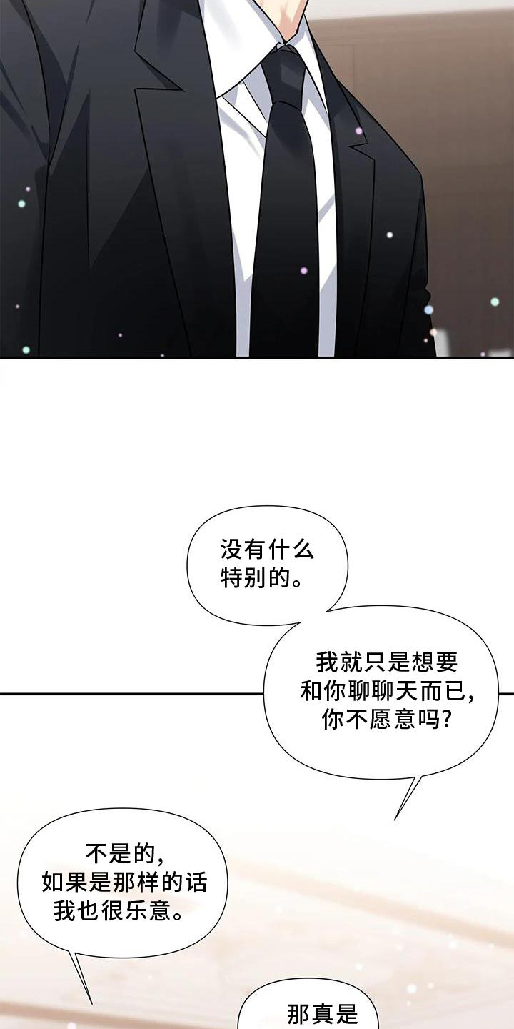 一眼定情漫画漫画,第13章：画画3图