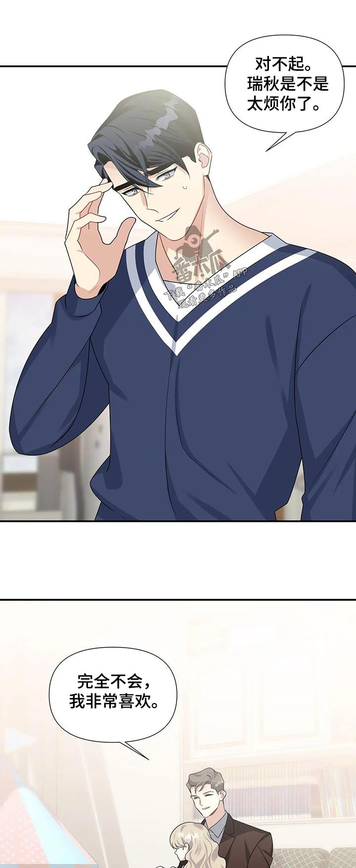 终结暧昧漫画漫画,第11章：条约6图