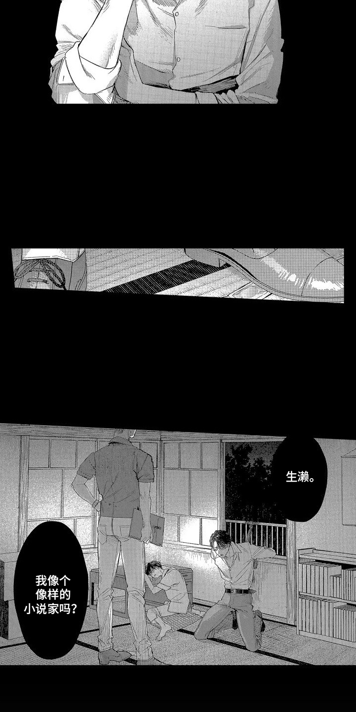 家人的意义漫画漫画,第73章：得手6图