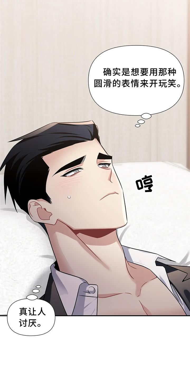 终结暧昧漫画作者漫画,第37章：购物4图