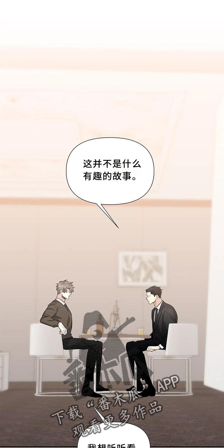 终结暧昧漫画漫画,第39章：妥协4图