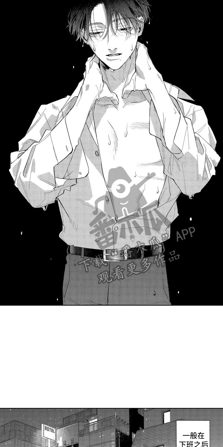 暑期生活漫画漫画,第18章：男公关3图