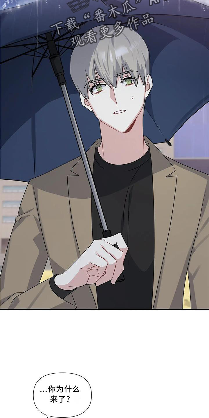 一眼定情漫画漫画,第21章：伤心2图