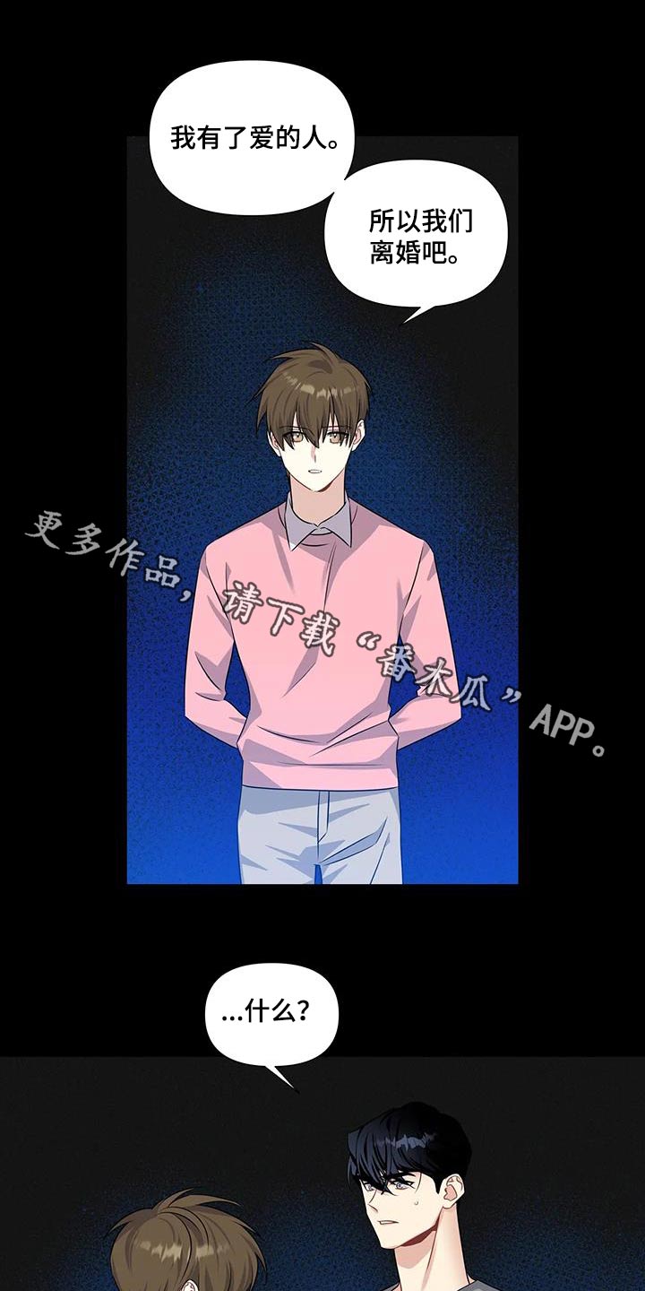 终结暧昧漫画大结局漫画,第14章：欢迎回家6图