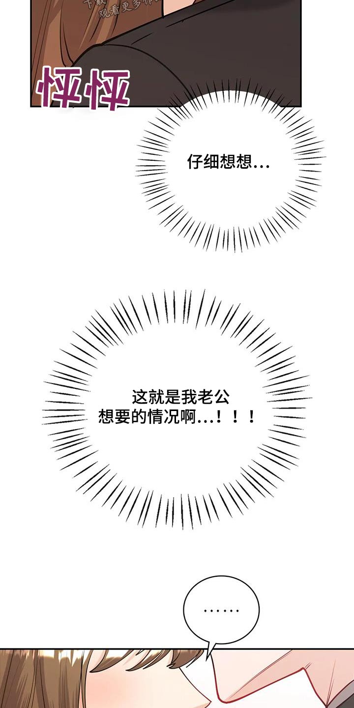 她们的恶作剧漫画漫画,第110话 1108图
