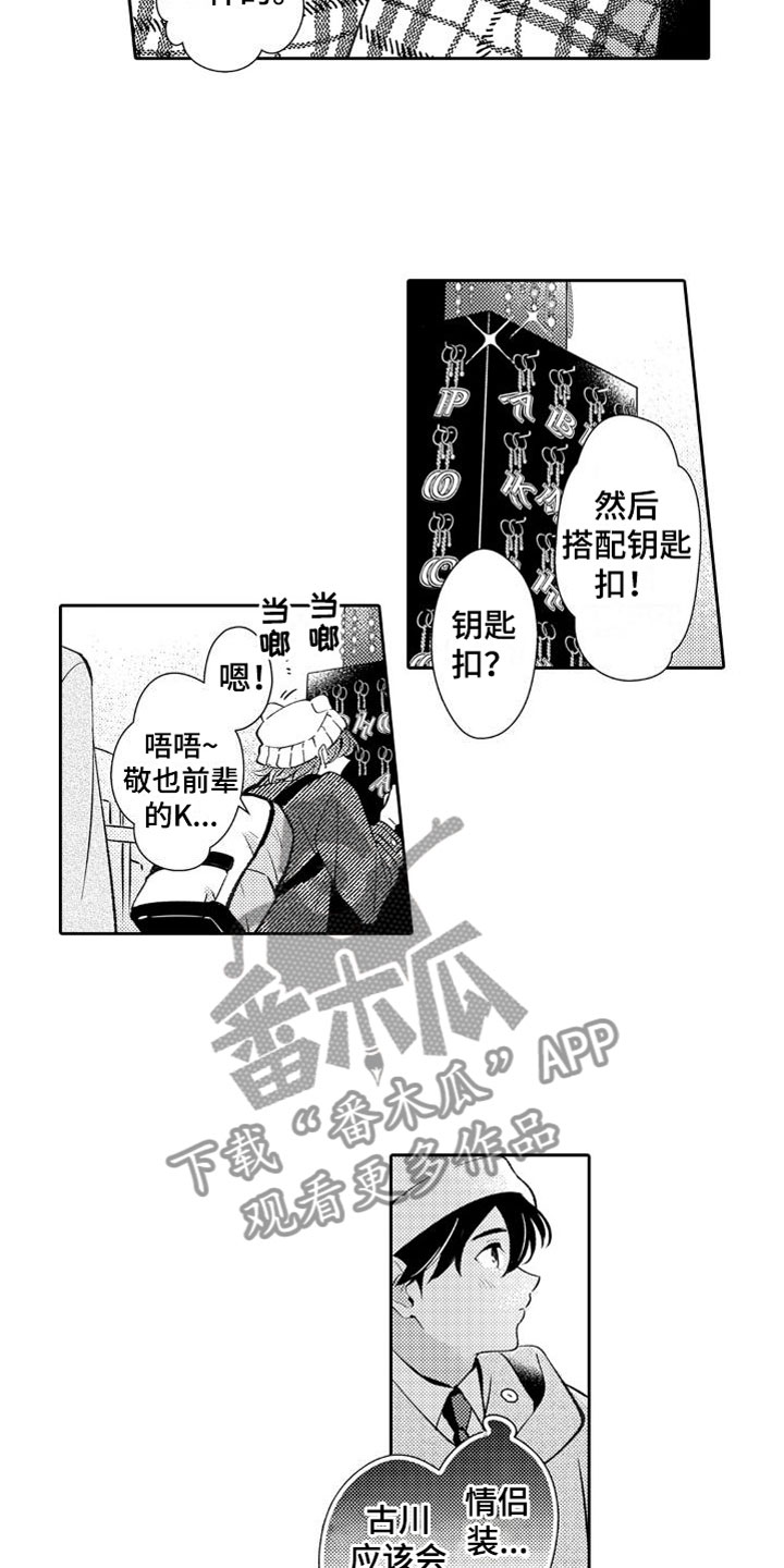 求婚约定漫画漫画,第43章：什么声音呀！4图