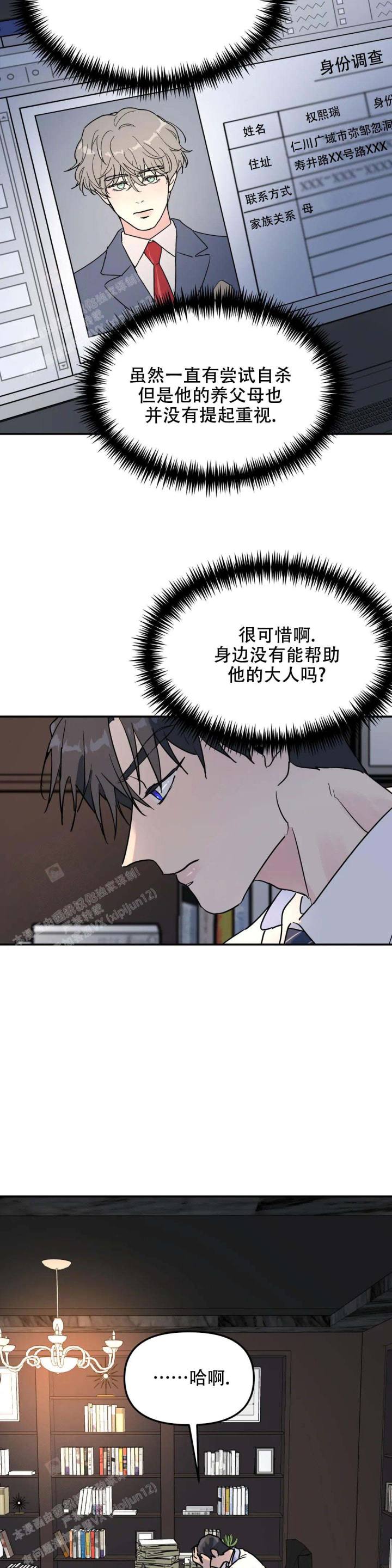 无根之树漫画免费下拉式快看漫画漫画,第26话2图