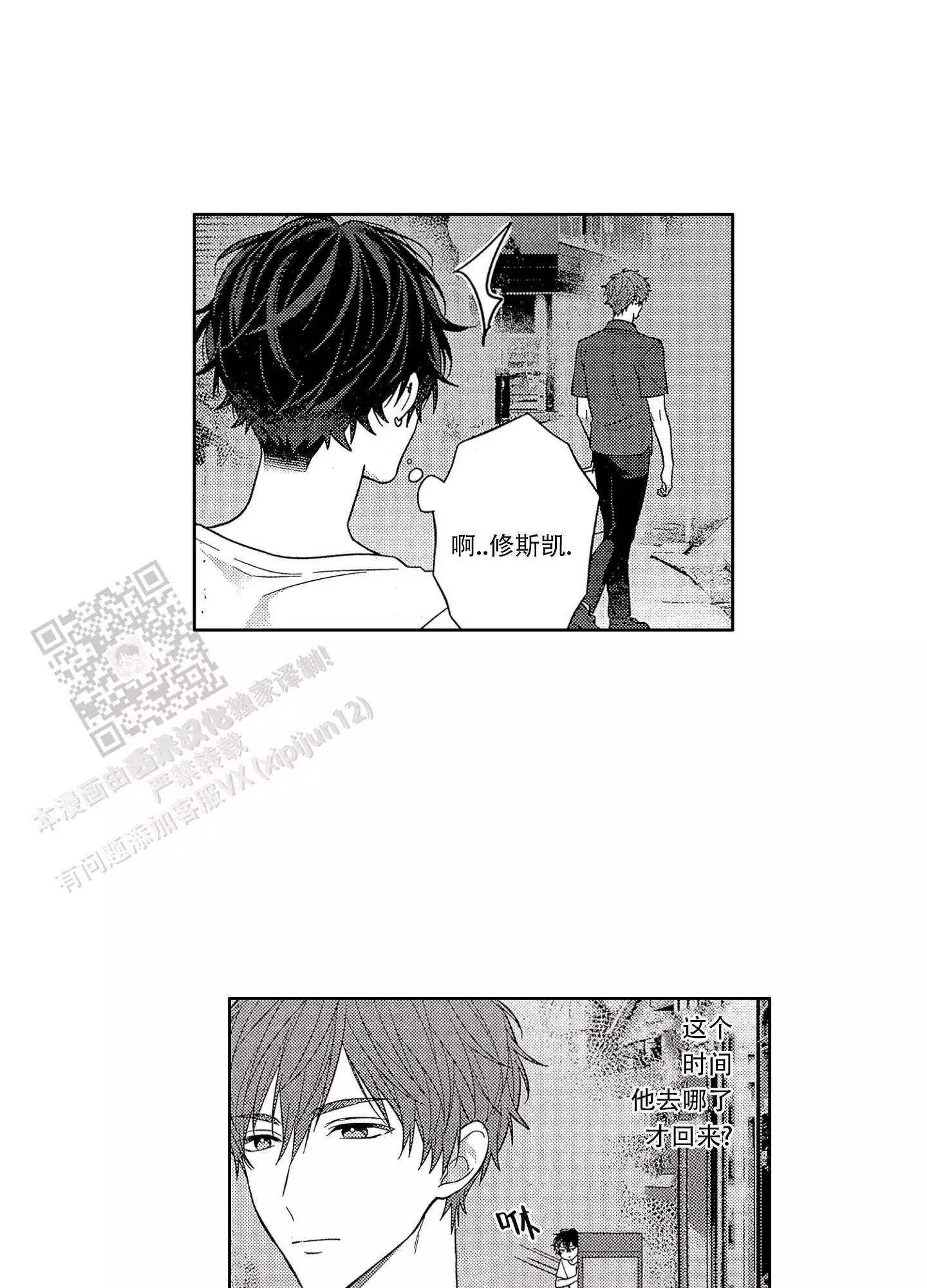 业绩冠军漫画漫画,第131话 解围8图