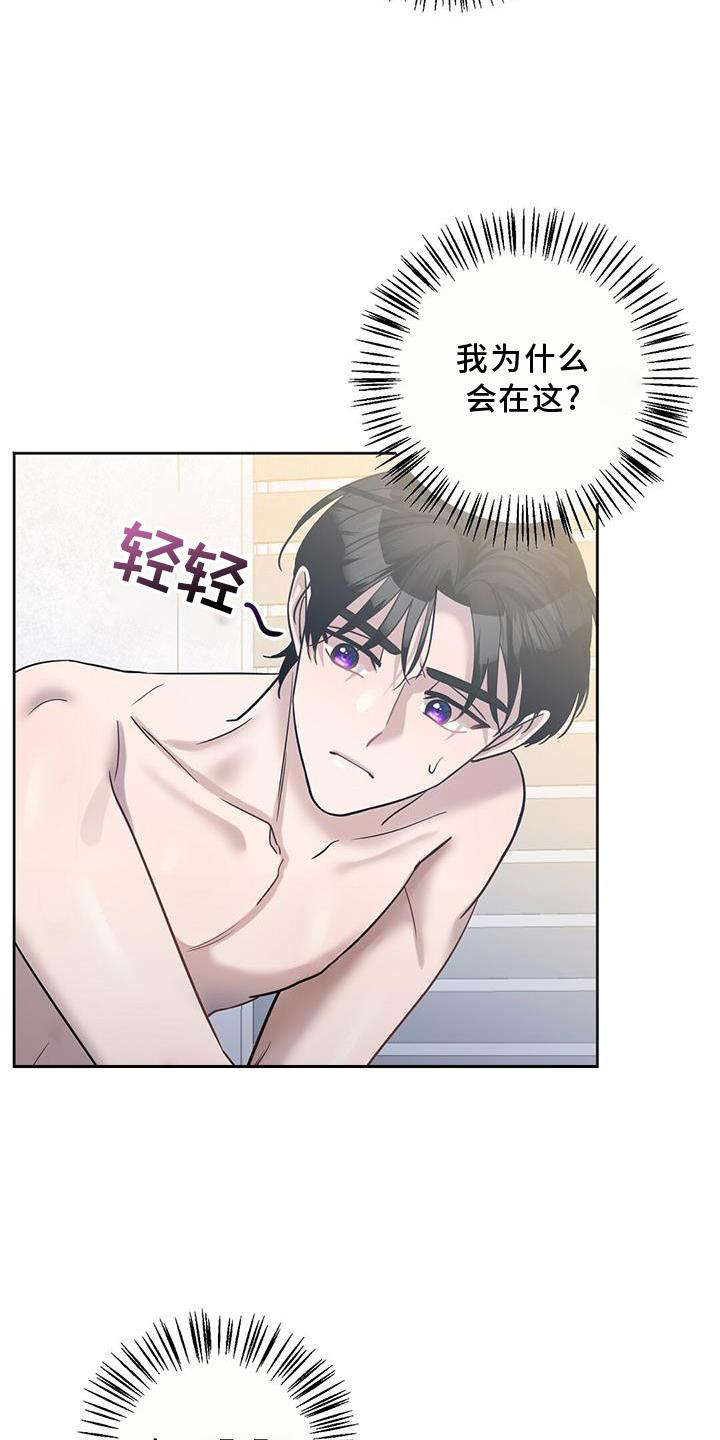 疯狂禁锢漫画为什么没了漫画,第39章：不一样8图
