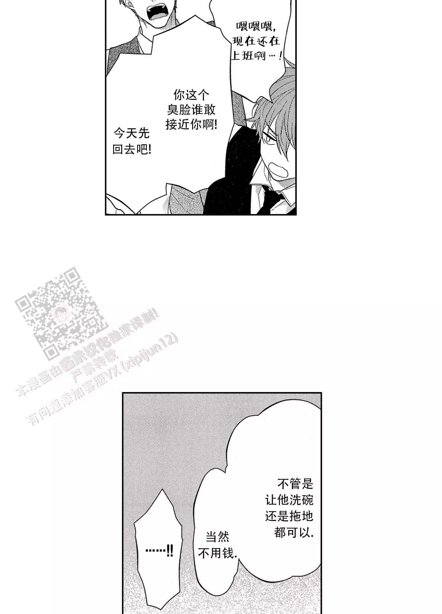 可爱的尾巴漫画完整版快速加载漫画,第3话6图