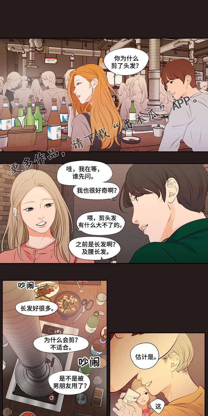恋爱漫画贵族漫画,第60章：8图
