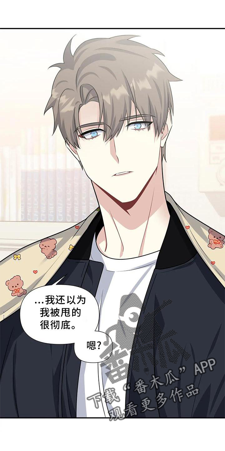 终结暧昧漫画漫画,第29章：实话5图