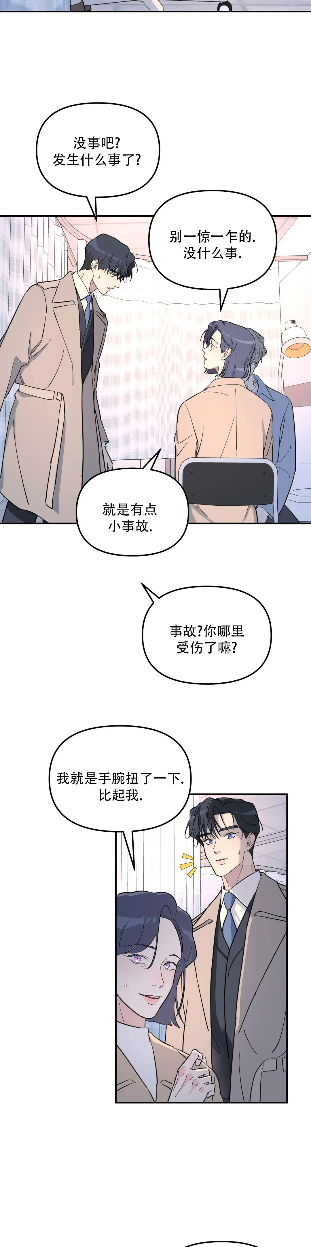 窗外芳邻漫画免费阅读无修漫画,第87话 现在在干什么9图