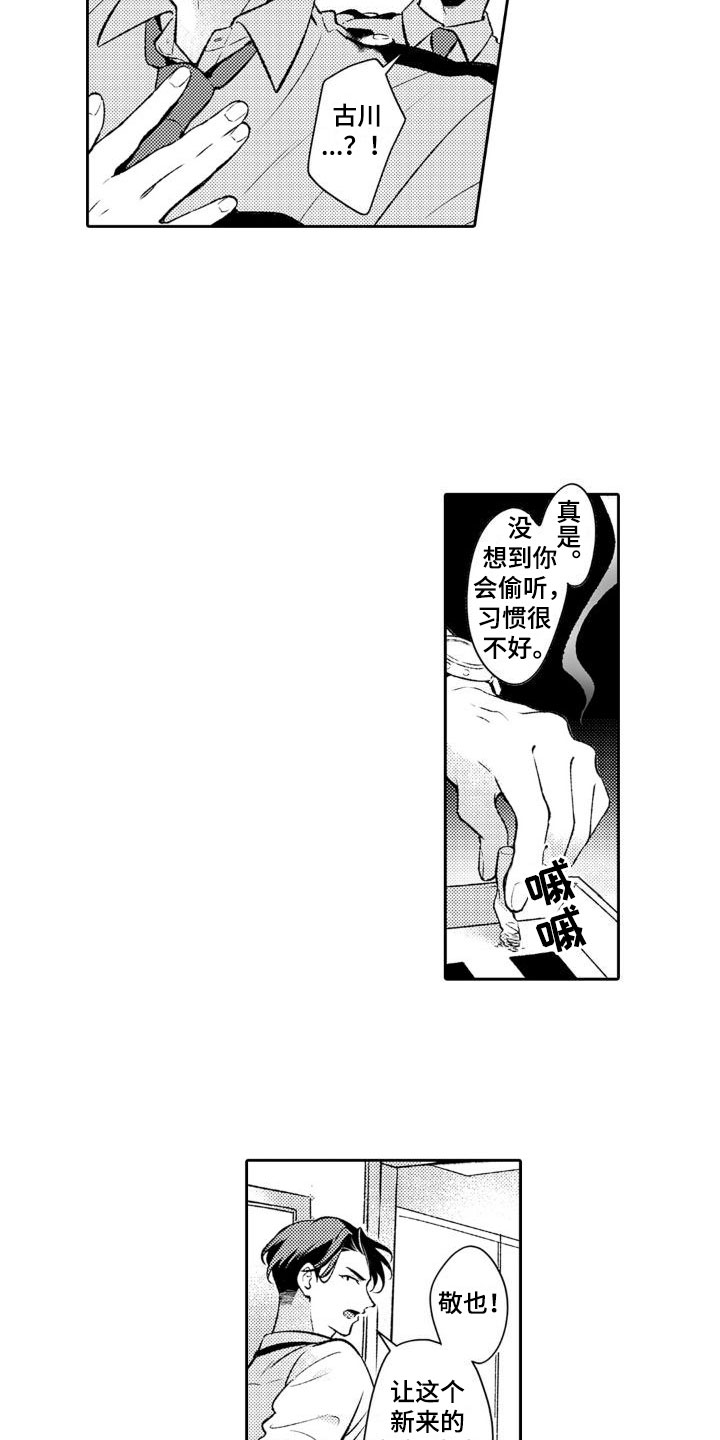 讲一个摄影师的漫画漫画,第12章：危机6图