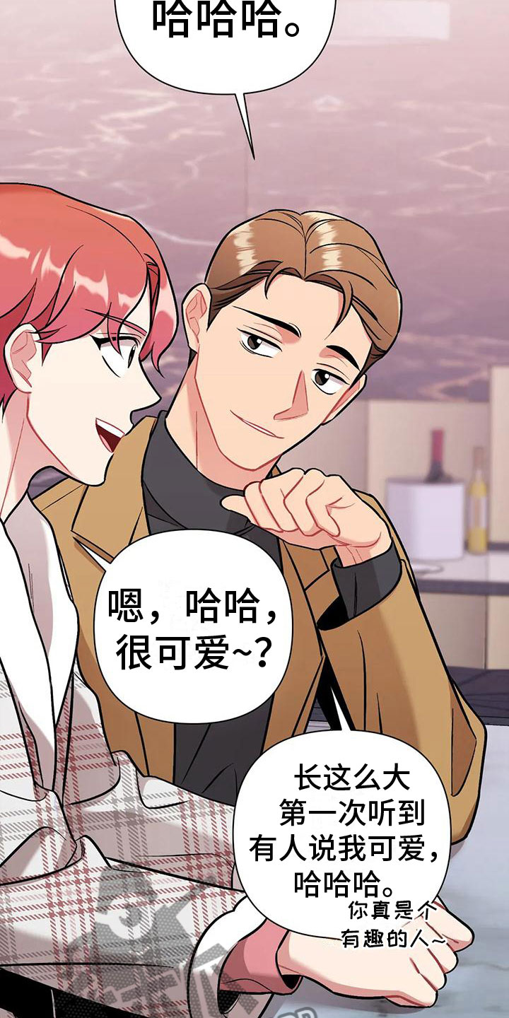 奇美拉之心漫画漫画,第3章：闯祸了6图