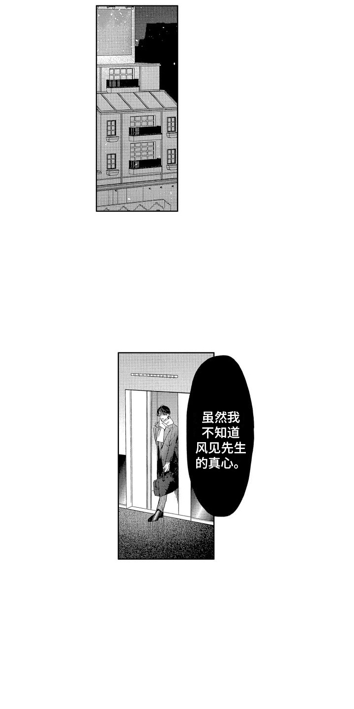 暑期生活漫画漫画,第4章：弥补3图