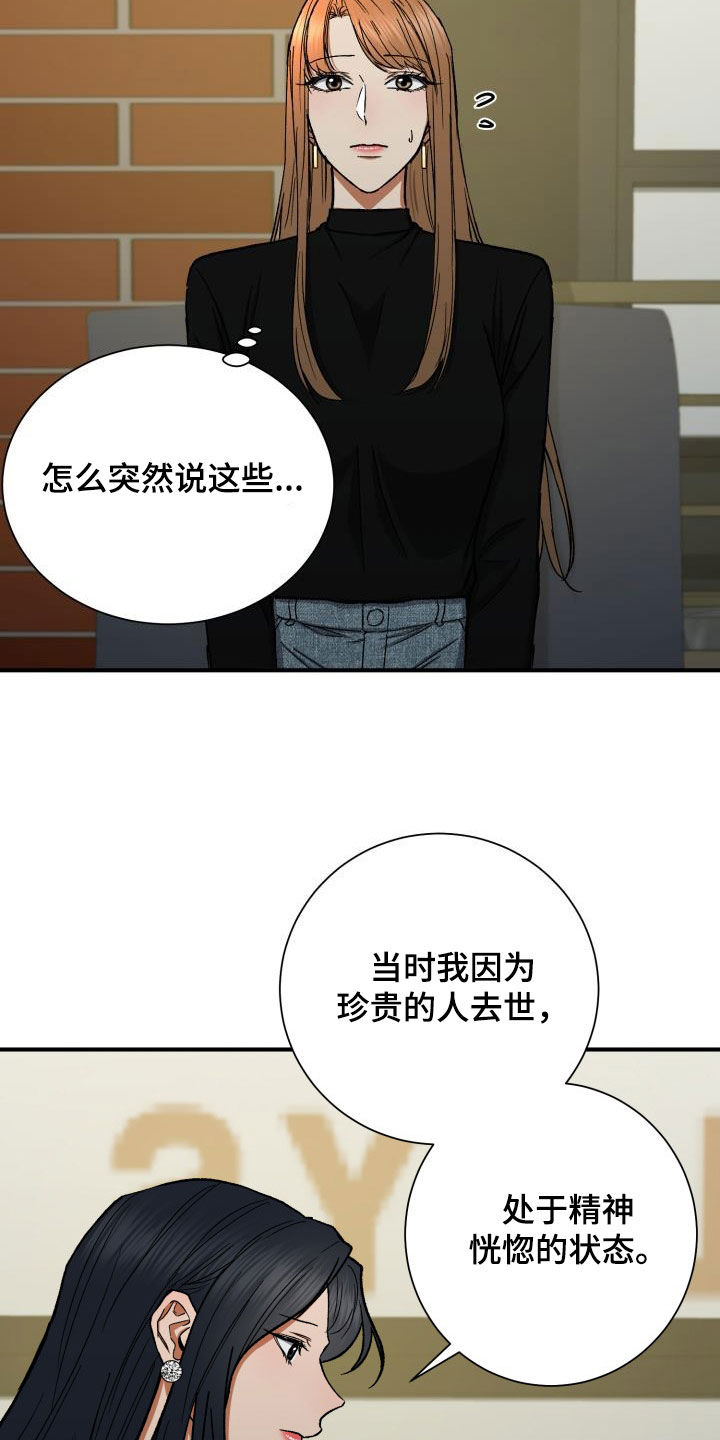 失落的情感漫画漫画,第47章：认错人2图