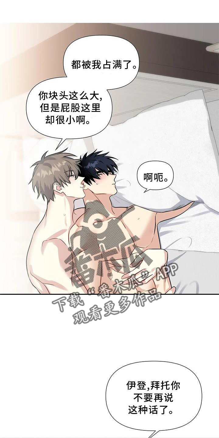 一眼定情漫画漫画,第11章：不爽3图