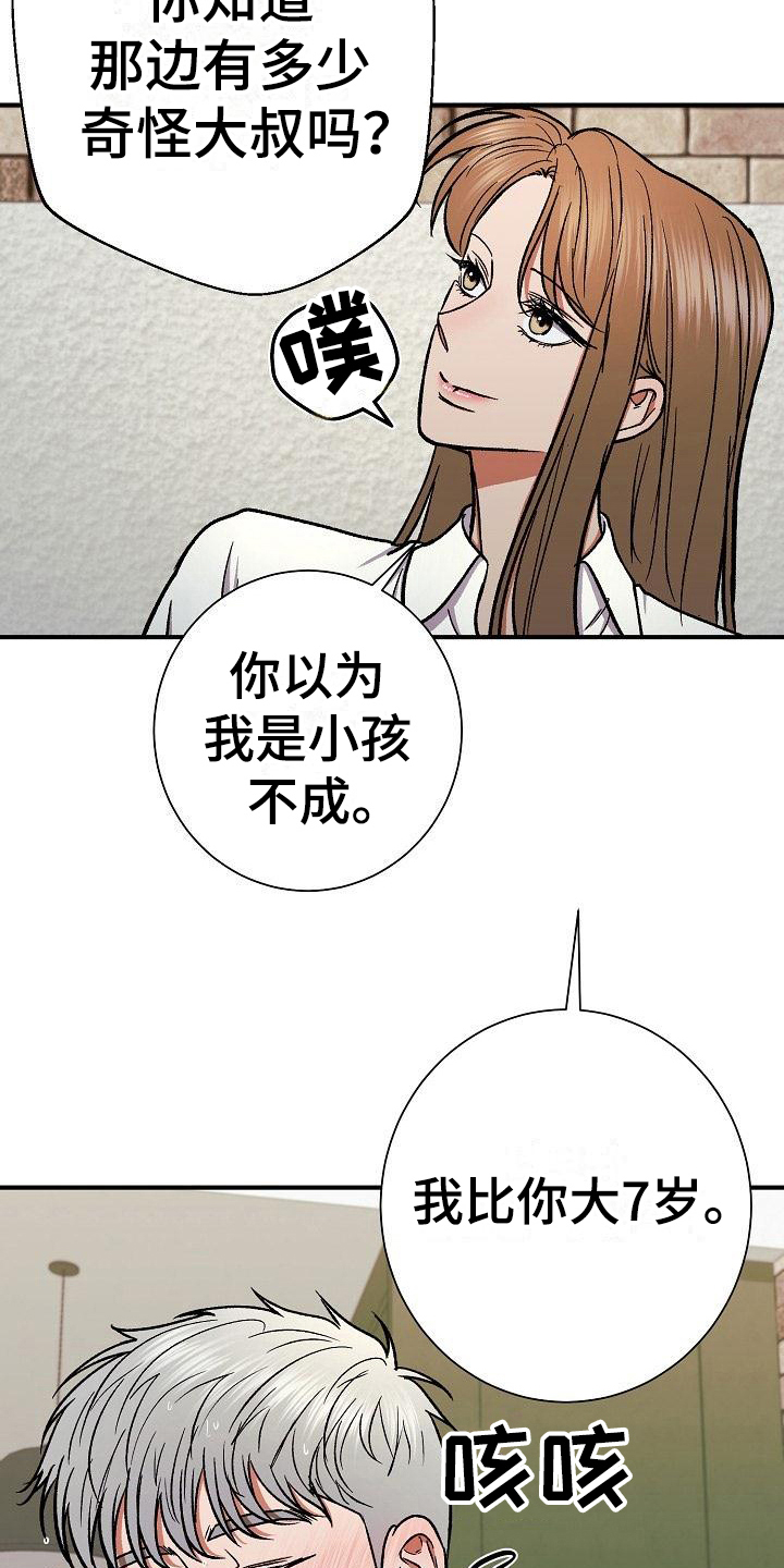 失落的情感漫画漫画,第18章：放纵2图
