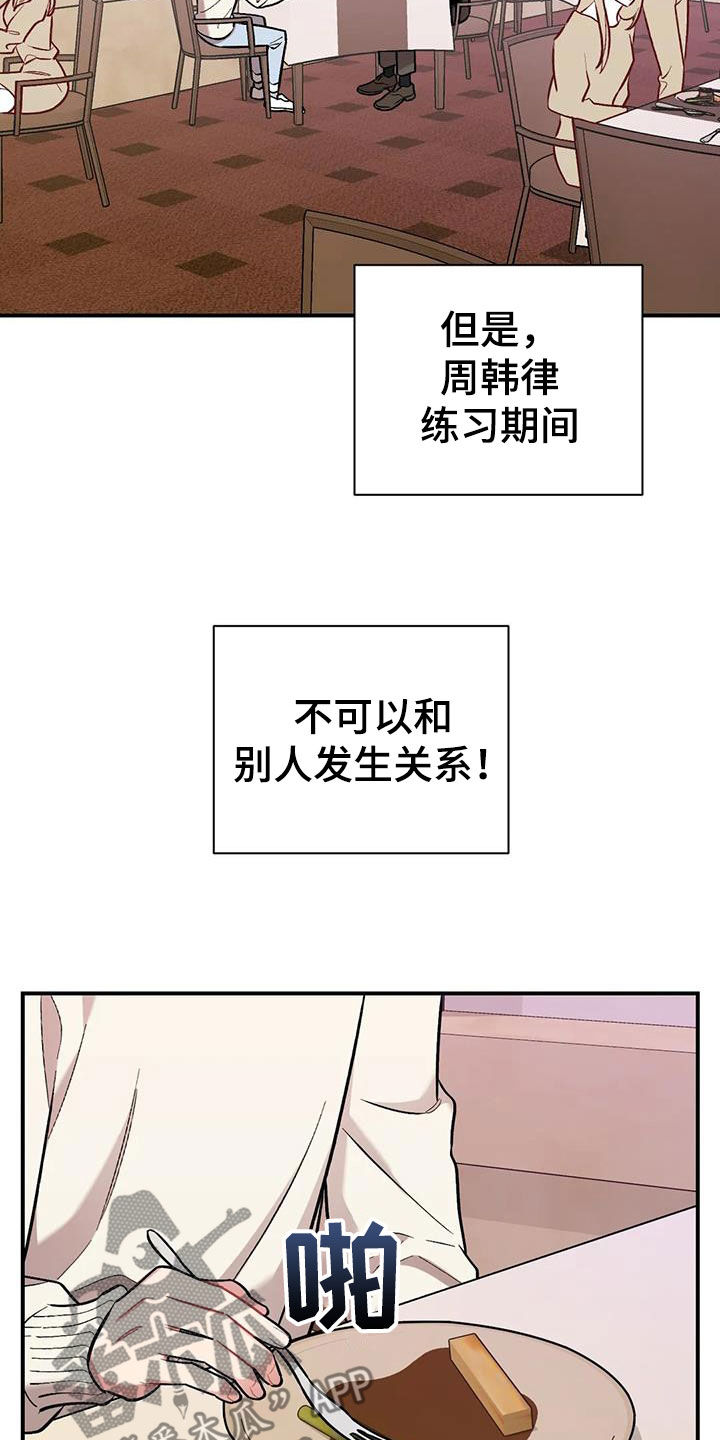 奇美拉之心漫画漫画,第32章：新人9图