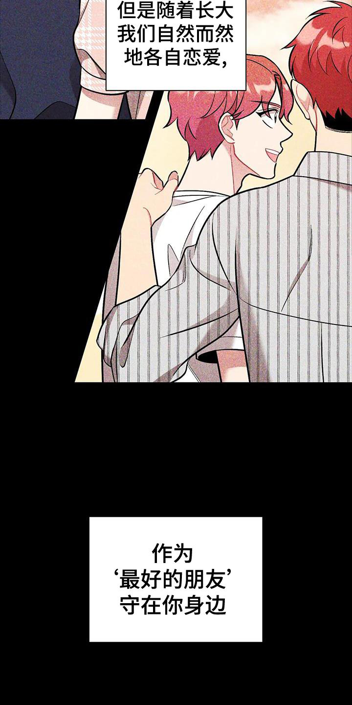 奇美拉之心漫画漫画,第18章：先做再说7图