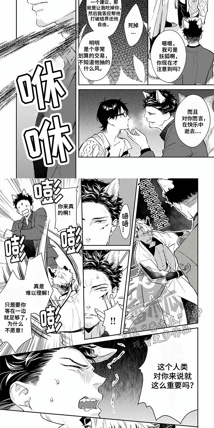 巫师与狼漫画漫画,第8话6图