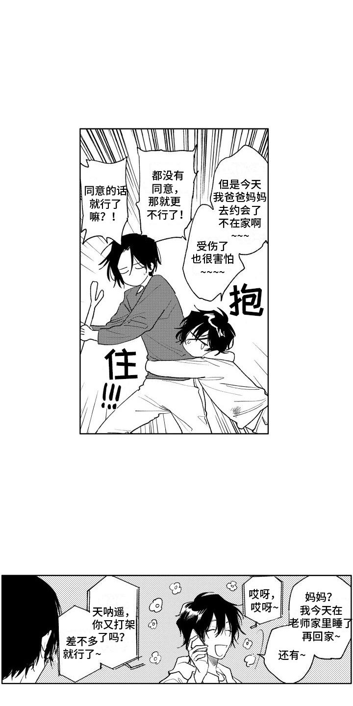 拍照漫画风格写真漫画,第36章：不想自己一个人6图