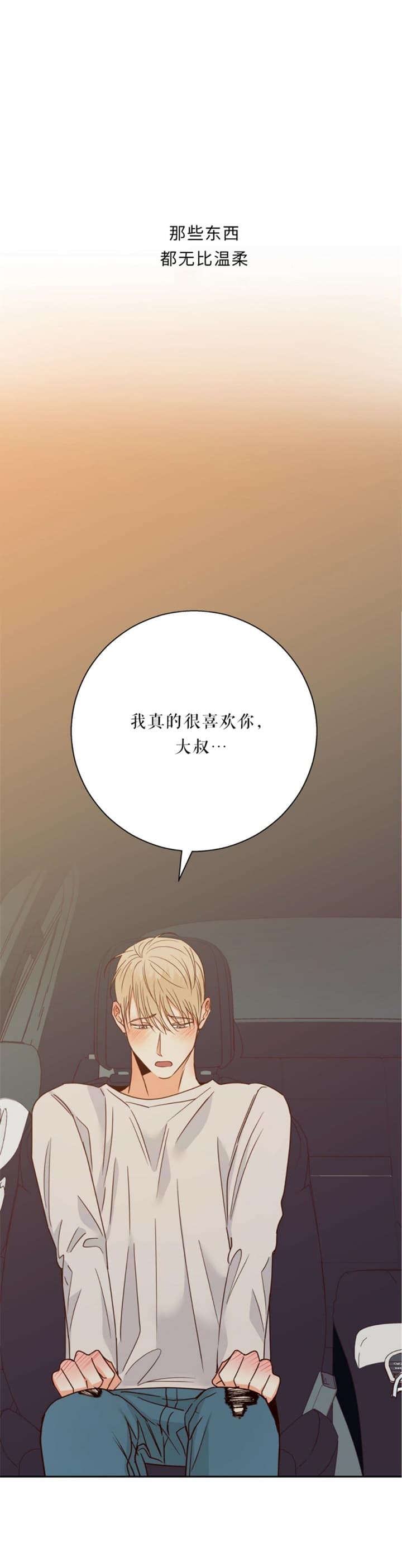 年下之恋漫画漫画,第77章：打听4图