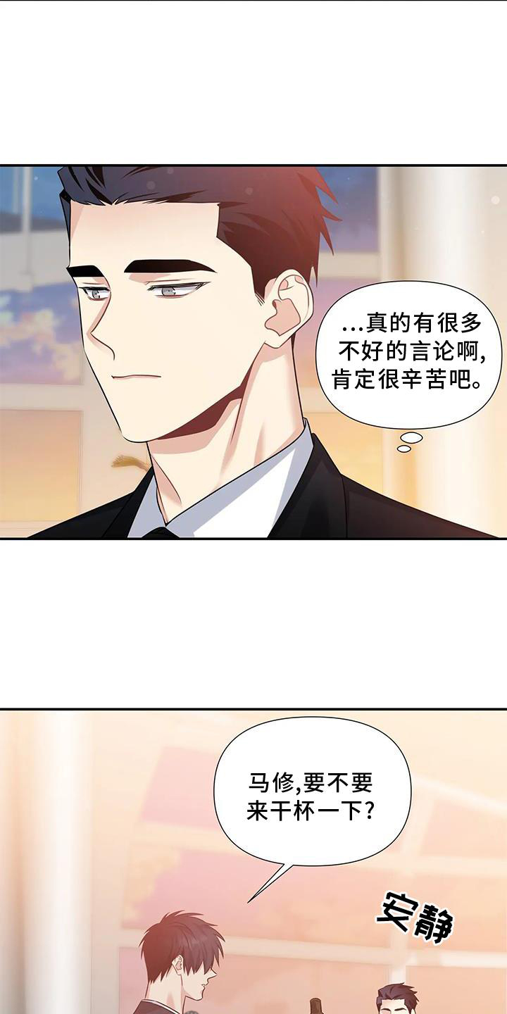一眼定情漫画漫画,第12章：对峙3图