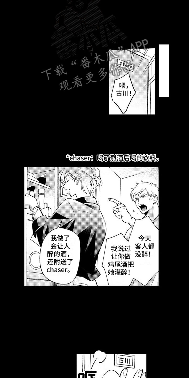 摄影风格漫画漫画,第8章：那你忙吧6图