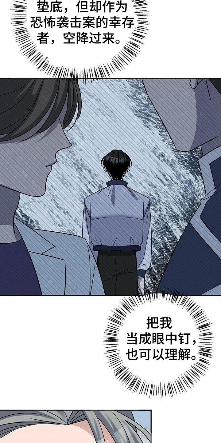 意料之外漫画漫画,第6话4图