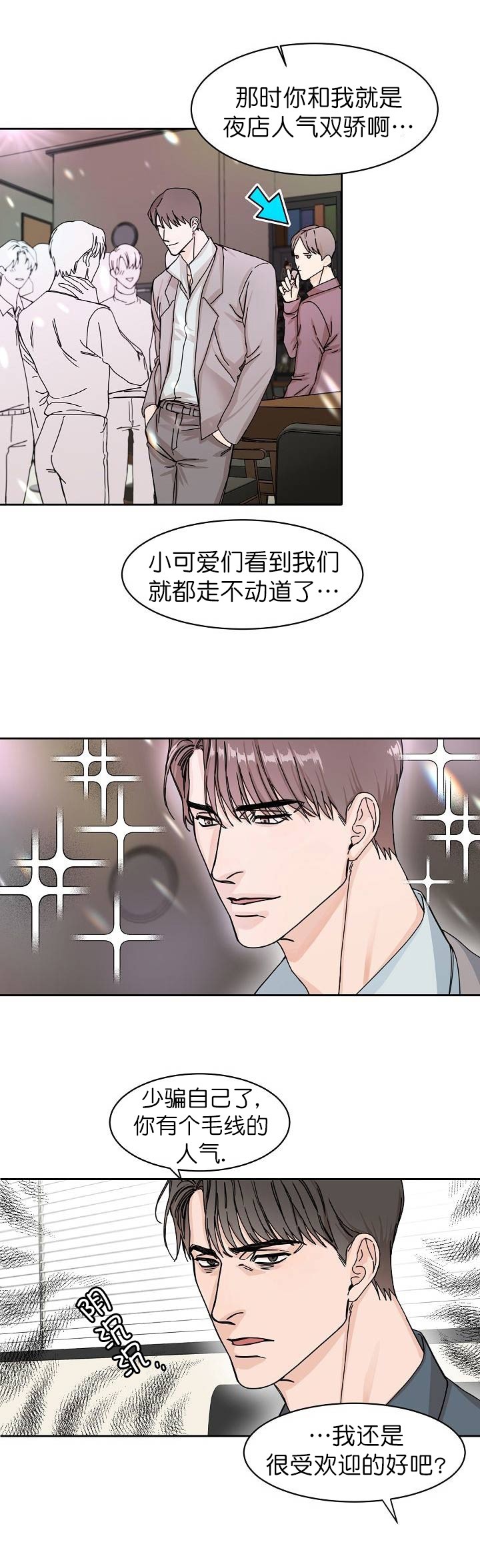危险赔偿漫画漫画,第12章：观后感7图