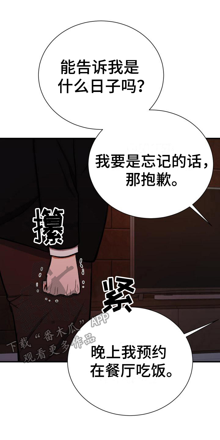 失落情绪漫画漫画,第14章：气愤1图