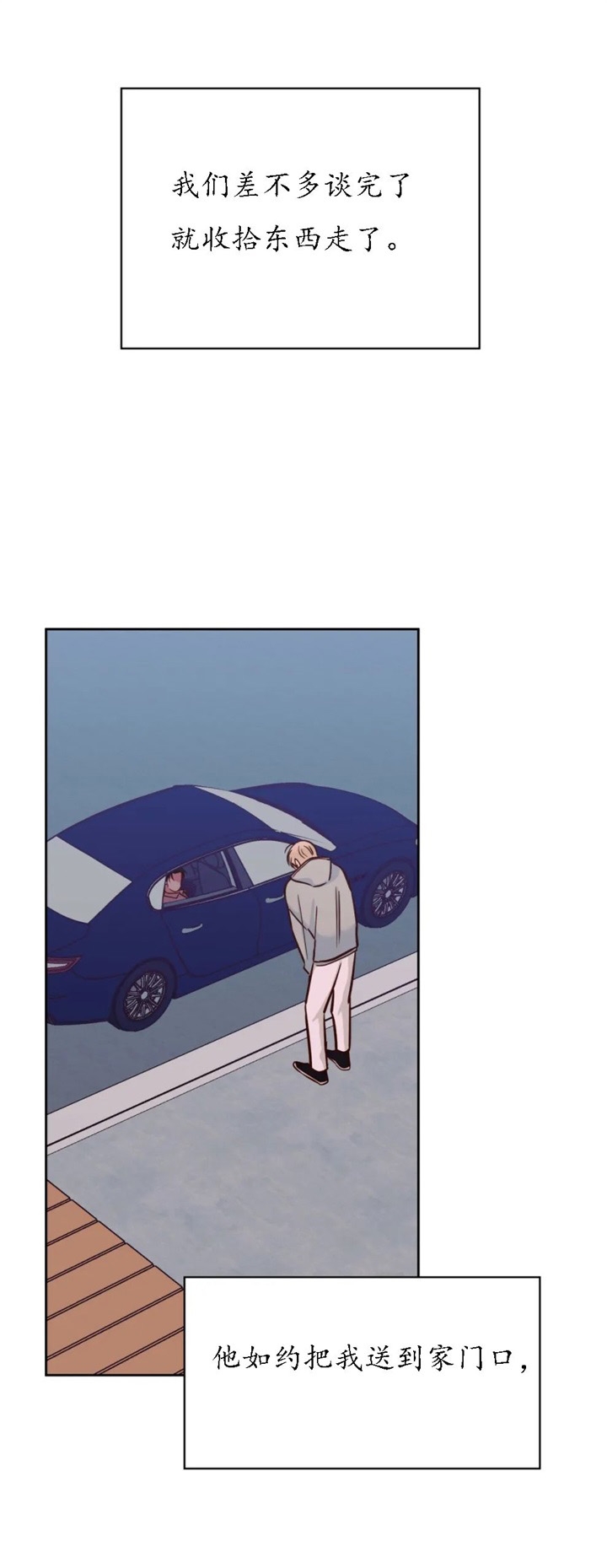 孽缘漫画漫画,第31章：昨天4图