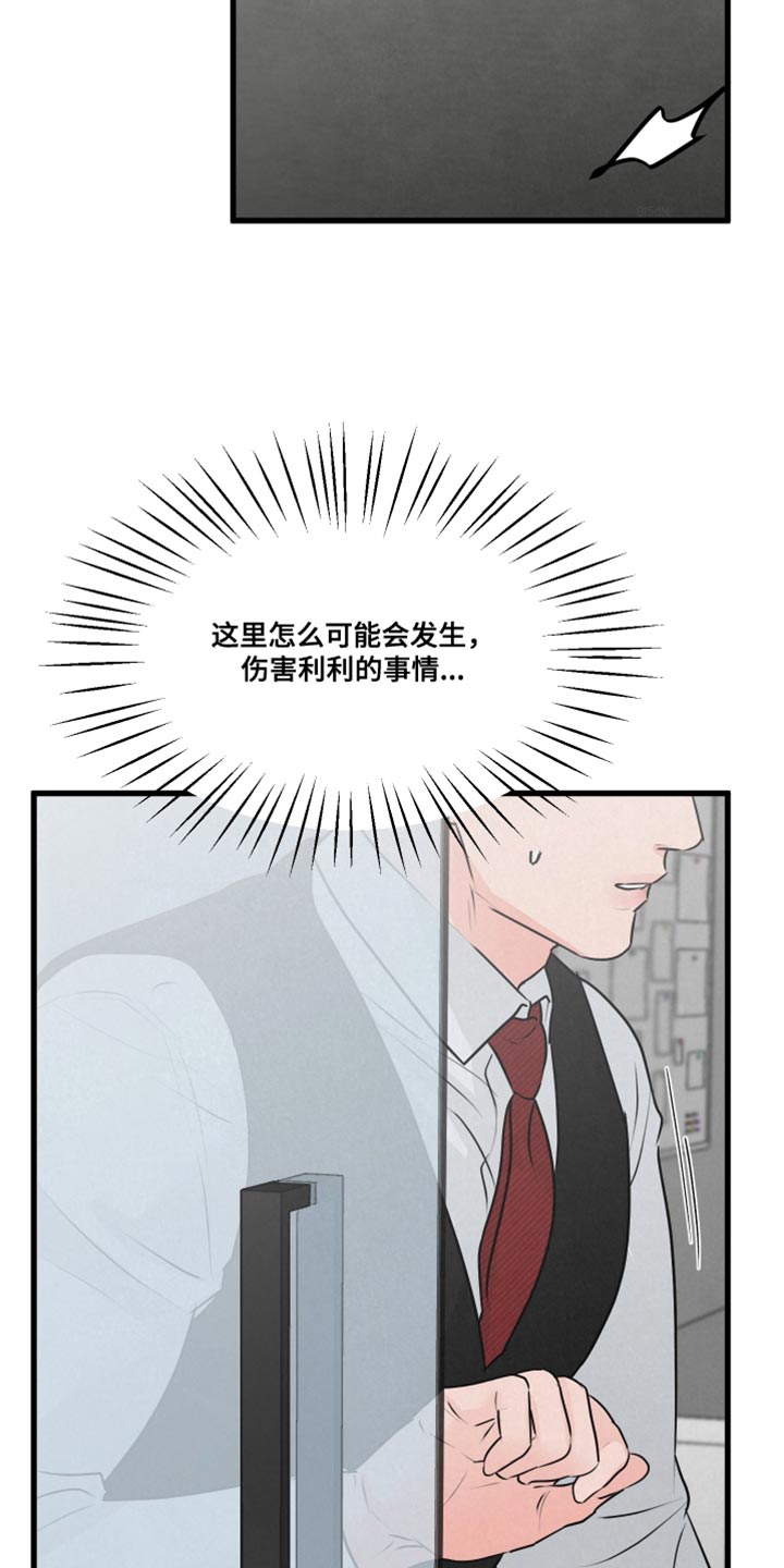 热量狂飙漫画漫画,第20章：厚脸皮2图