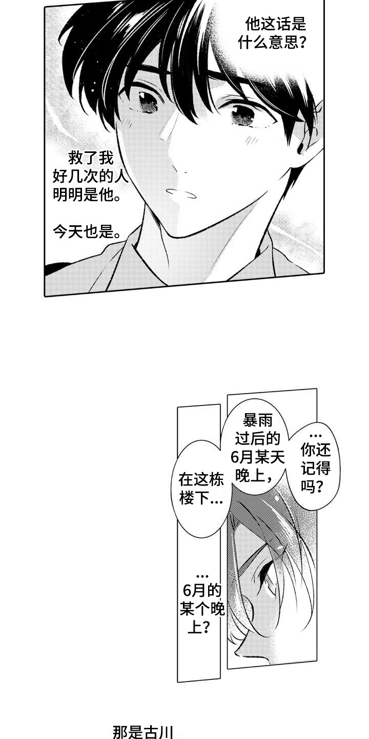 求婚约定漫画漫画,第54章：我会保密的5图